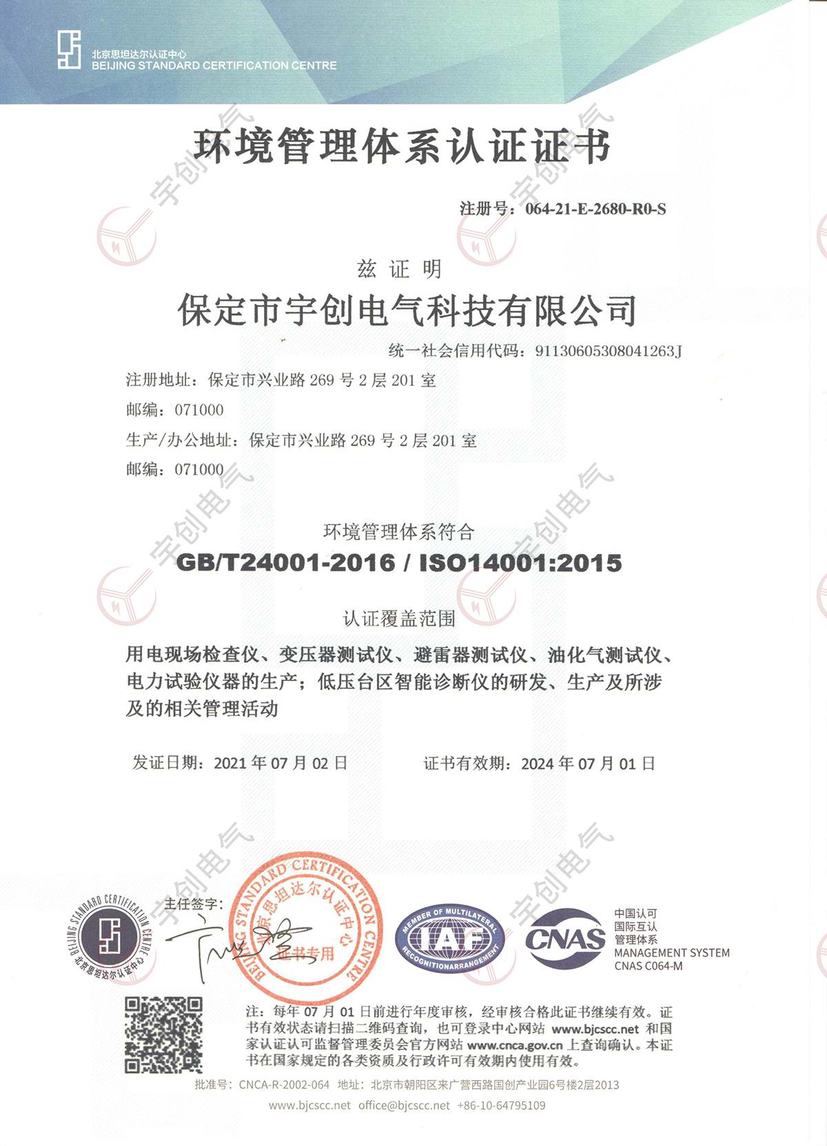 阳泉环境管理体系认证